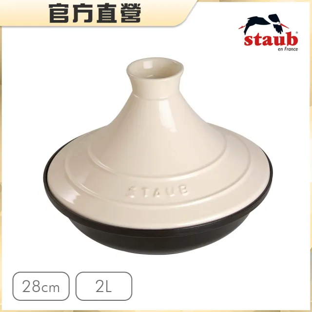【STAUB】琺瑯鑄鐵塔吉鍋28cm-奶油白(德國雙人牌集團官方直營)