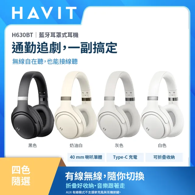 【Havit 海威特】環繞立體音高續航耳罩式藍芽耳機H630BT(55H高續航/高回彈氣墊/4種聆聽模式/舒適配戴)