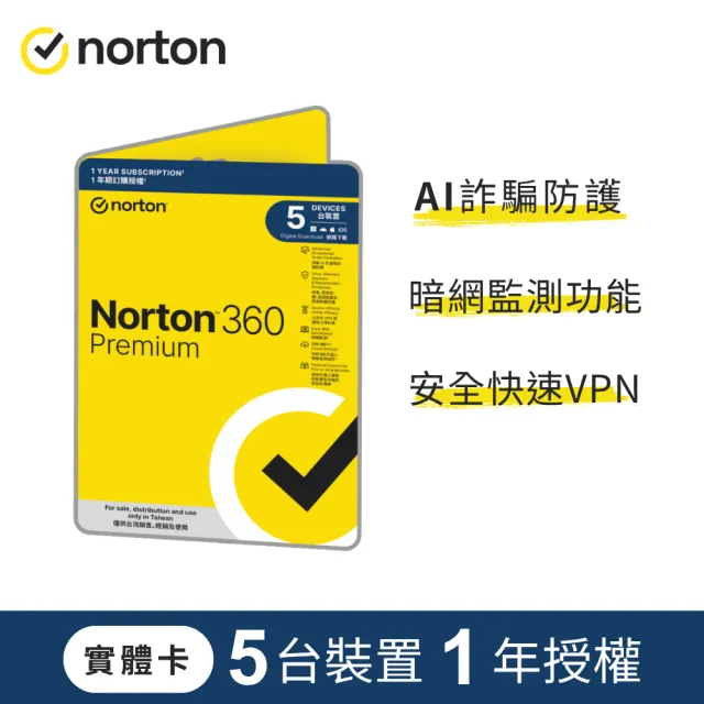 【Norton 諾頓】專業版-5台裝置1年授權