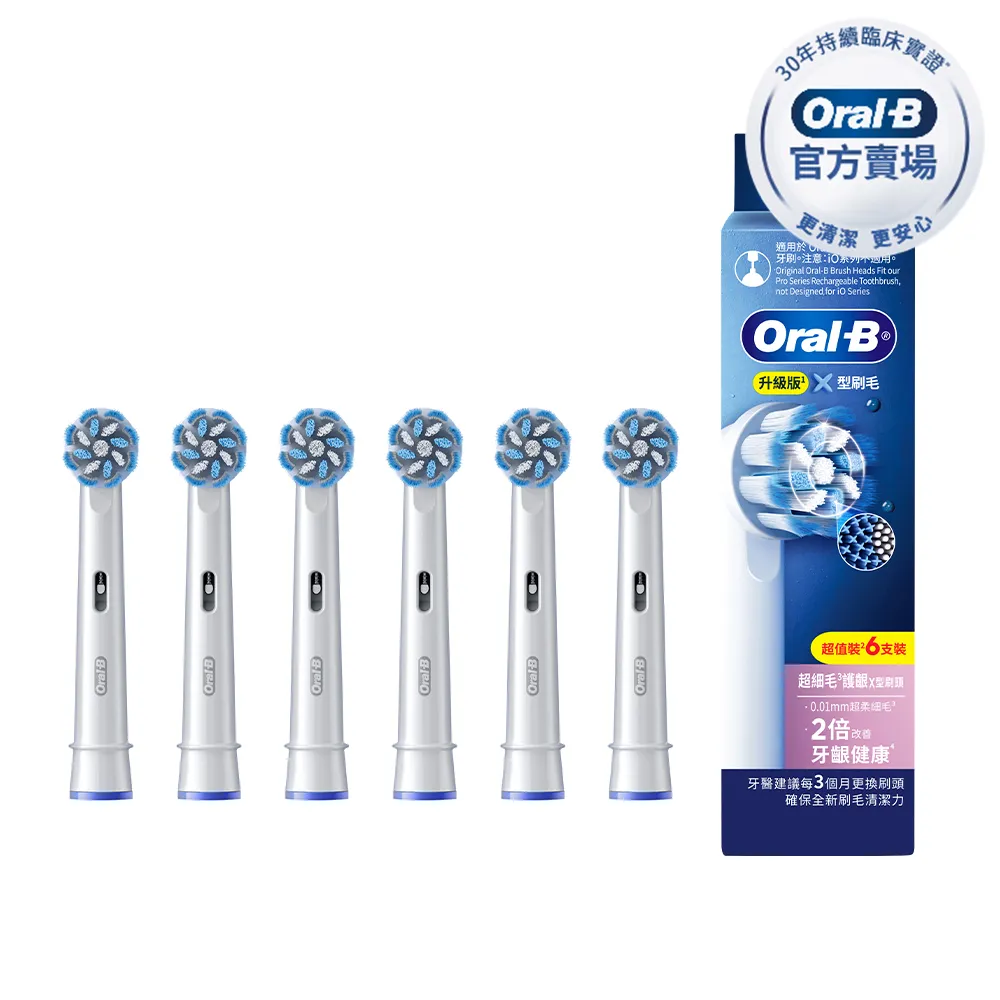 【Oral-B 歐樂B】電動牙刷 EB60-6 超細毛護齦X型刷頭 官方正貨