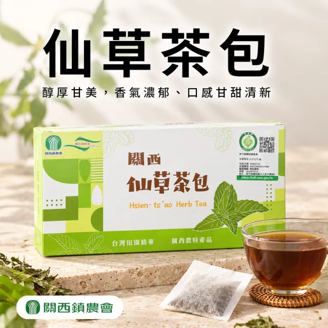 【農會】關西農會 仙草茶包X1盒(3gX90包/盒)