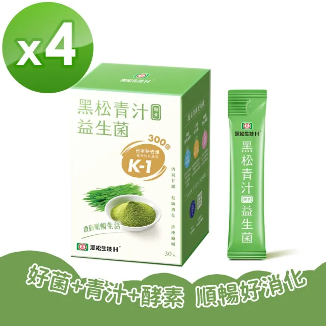 【黑松生技】300億K-1益生菌｜青汁酵素益生菌 30入x4盒(共120入)升級版(消化/順暢/A.A.一星無添加)