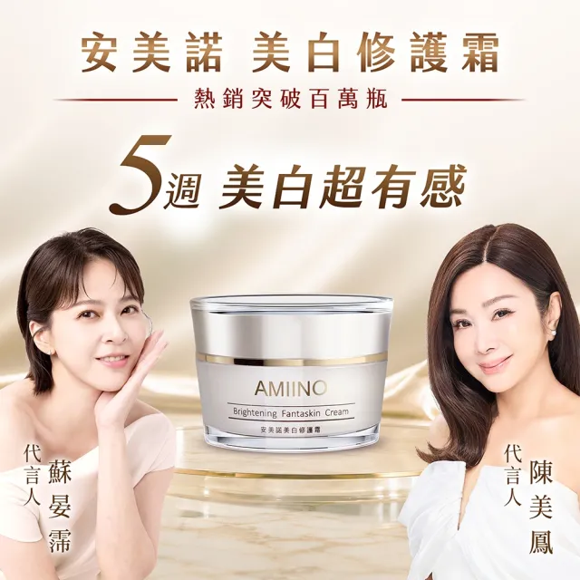 【AMIINO 安美諾 】美白修護霜30ml+煥采菁華油30ml(美白淡斑 調理肌膚油水平衡)