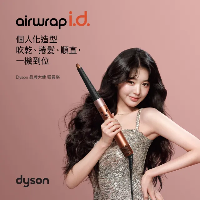 【dyson 戴森】HS08 Airwrap i.d.™ 藍牙多功能造型器/吹風機/捲髮器/捲髮棒(琥珀香檳 限定 禮盒組)