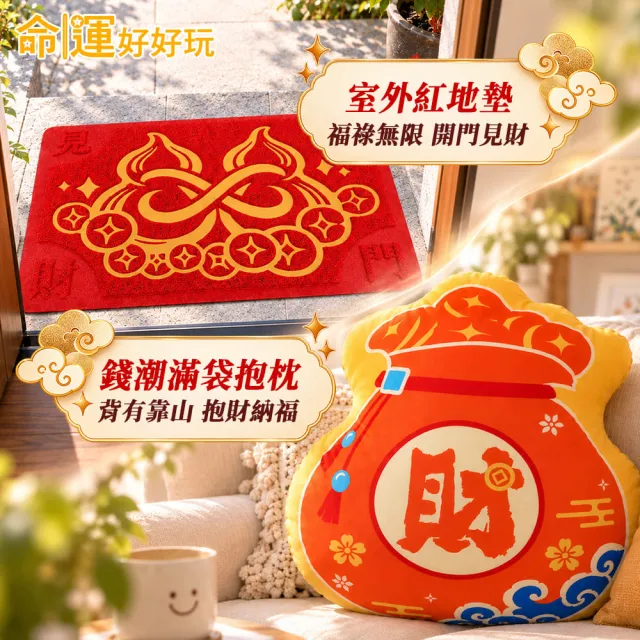 【命運好好玩】2027丁未羊年 湯鎮瑋-喜氣羊洋大吉合8件組(新春開運/新年佈置/招財開運/家居擺飾)