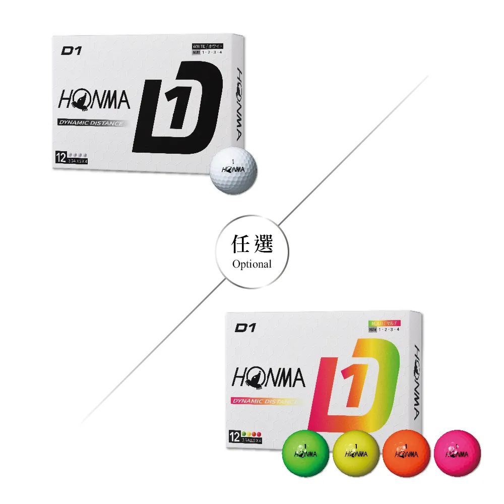 【HONMA 本間高爾夫】GOLF BALL NEW D1 兩層球 高爾夫球 BT2401合規高反發內核心 彩色 白色任選(5盒)
