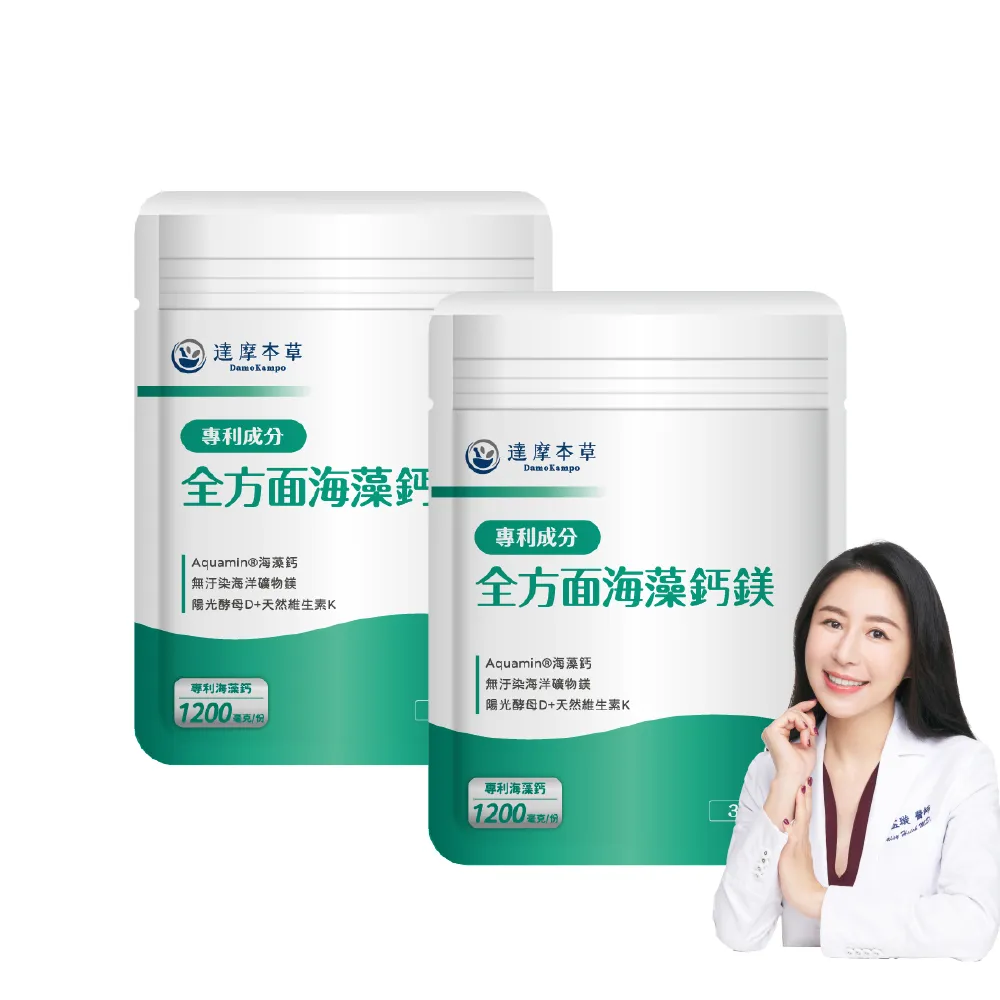 【達摩本草】買一送一 全方面海藻鈣鎂複方 1入30顆/包(添加維生素D幫助鈣吸收、無污染來源海藻鈣)