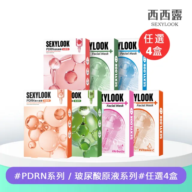【SEXYLOOK 西西露】PDRN&玻尿酸原液系列四盒組(多款任選)