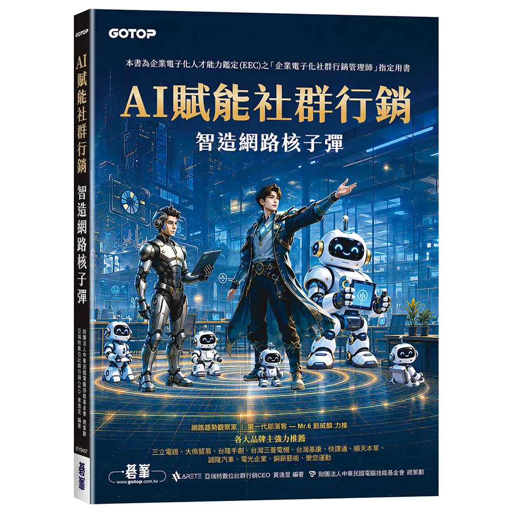AI賦能社群行銷—智造網路核子彈
