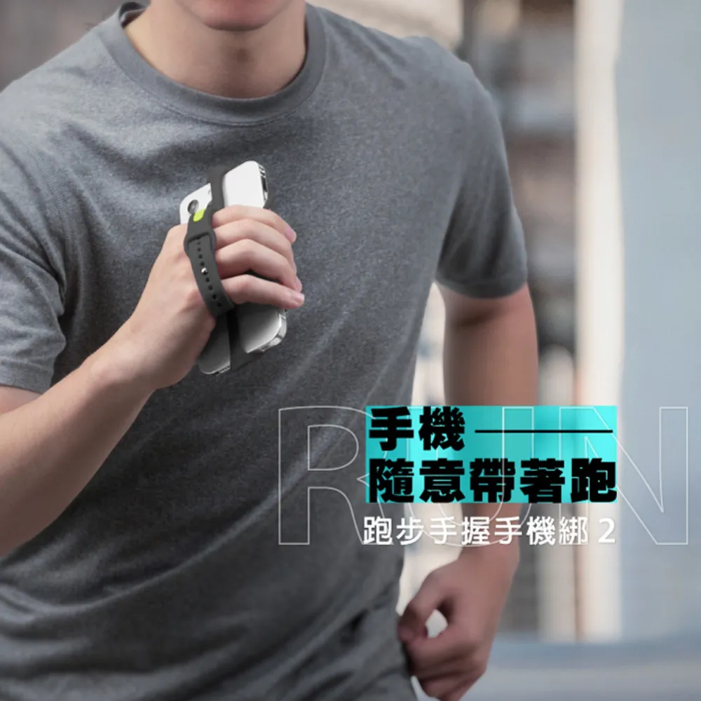 【Bone 蹦克】跑步手握手機綁 2  (跑步手機握套/運動腕帶/配件/環保矽膠/腕戴/透氣舒適)