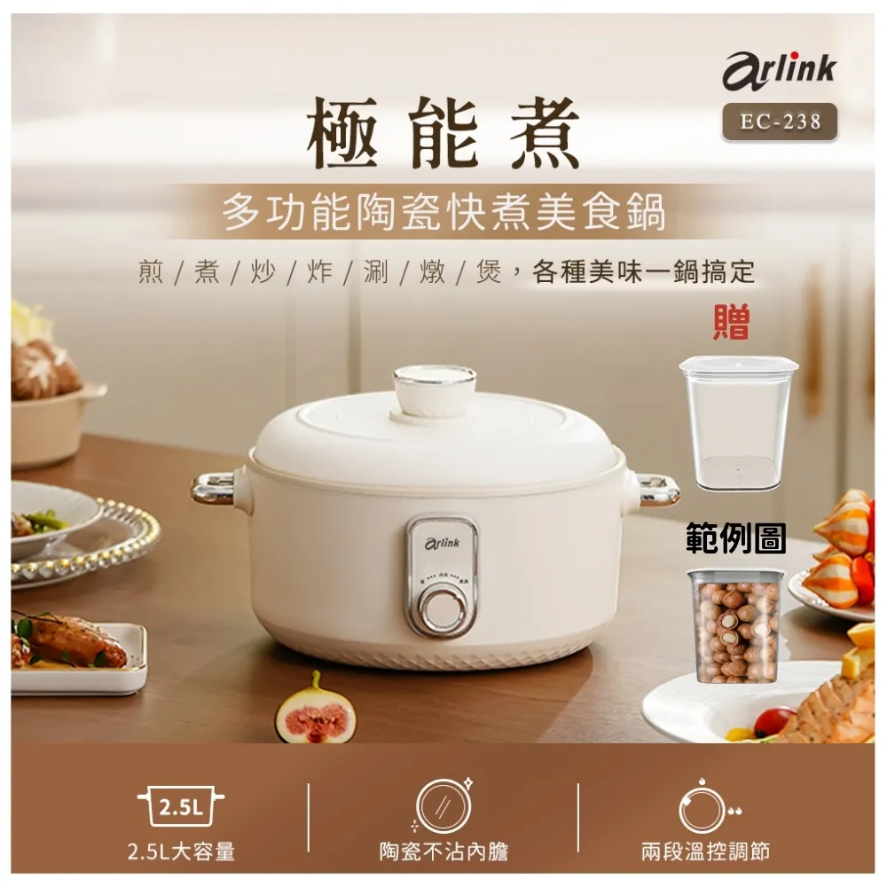 【Arlink】外宿租屋必備！2.5L 陶瓷不沾快煮鍋EC238 (個人泡麵鍋/宿舍神器/防燙斷電/煎煮炒炸/美食鍋)