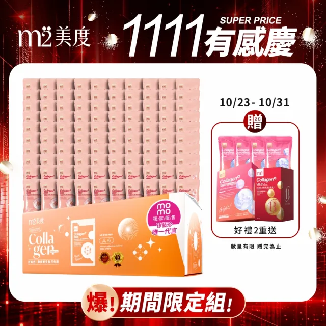 【m2 美度】momo獨家超能膠原新生飲(100入/箱.孫藝珍代言-膠原蛋白)