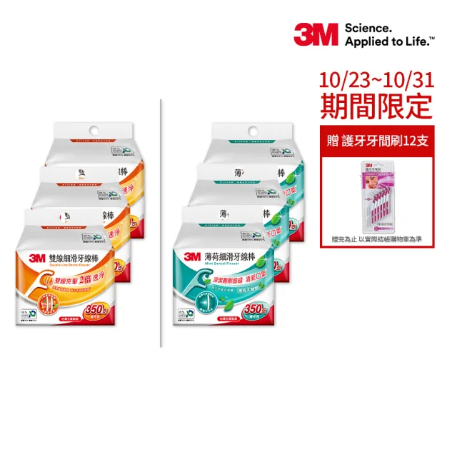 【3M】細滑牙線棒1050支_ECO包裝(雙線1050支 或 薄荷單線1050支 擇一)