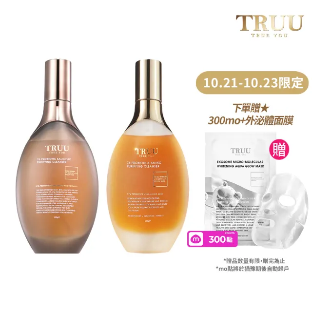 【TRUU 童】76酵母胺基酸淨膚潔顏露150g 兩入組(兩款任選)