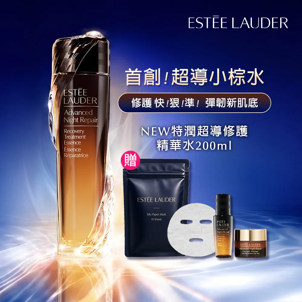 【Estee Lauder 雅詩蘭黛】全新上市 特潤超導修護精華水 200ml (超導小棕水/新品/週年慶限定組)