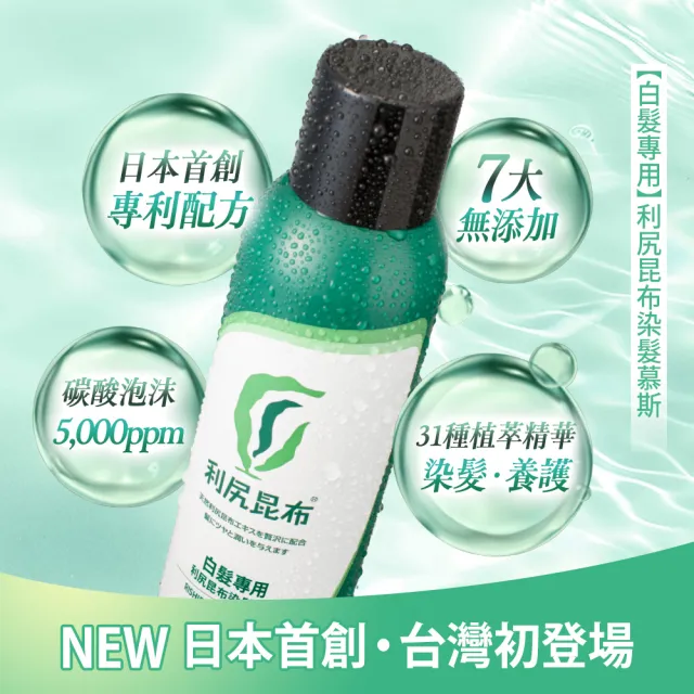 【Sastty】白髮專用利尻昆布染髮慕斯180gx2入(碳酸遮白/滋養頭皮/修護髮絲)