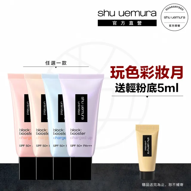 【Shu uemura 植村秀】無極限全效亮白精華防曬乳30ml(新品上市/超快充亮顏乳/妝前乳)