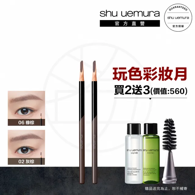 【Shu uemura 植村秀】官方直營 新一代武士刀眉筆雙入組(任選二款/新品上市/囤貨組)