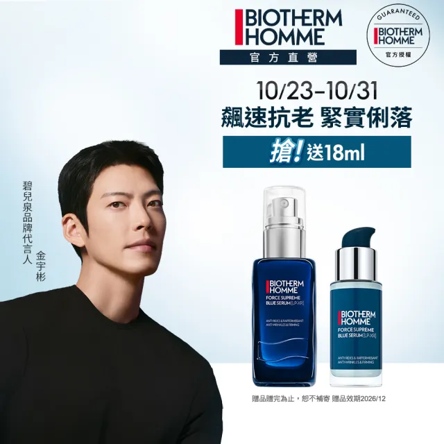 【Biotherm 碧兒泉】官方直營 男仕 緊膚藍藻全能精華60ml(BIOTHERM全新配方 男仕保養/早C晚A)