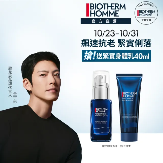 【Biotherm 碧兒泉】官方直營 男仕 緊膚藍藻全能精華30ml(BIOTHERM全新配方 男仕保養/早C晚A)