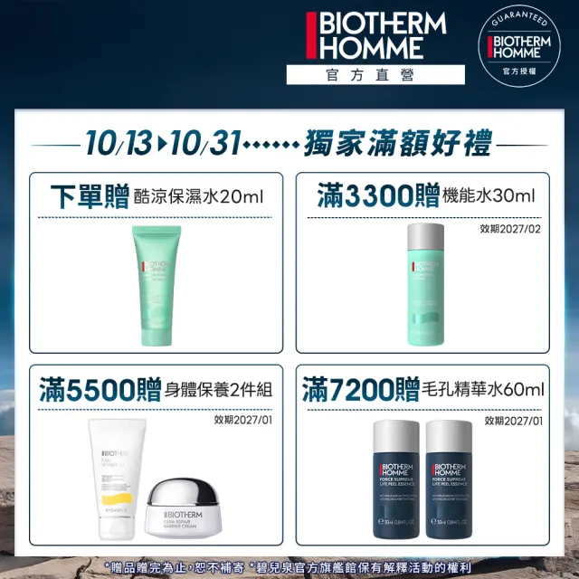 【Biotherm 碧兒泉】官方直營 男仕 極量深層潔面霜 125ml(BIOTHERM洗面乳)