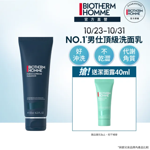 【Biotherm 碧兒泉】官方直營 男仕 極量深層潔面霜 125ml(BIOTHERM洗面乳)