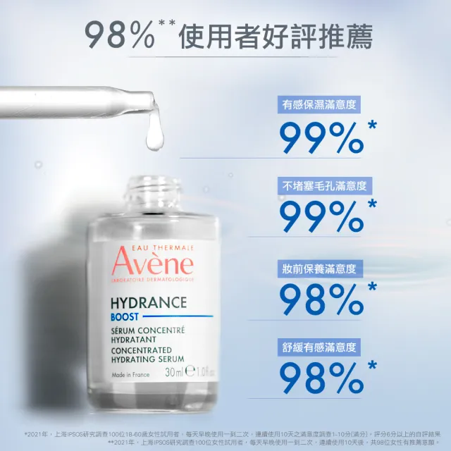 【Avene 雅漾】官方直營 瞬透保濕精華液30ml 二入組(活泉保濕精華升級版)