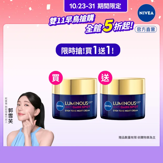 【NIVEA 妮維雅】630淡斑煥白修護霜50mlx2入(提安明多630/敏感肌適用/保濕透亮/專利成分 )