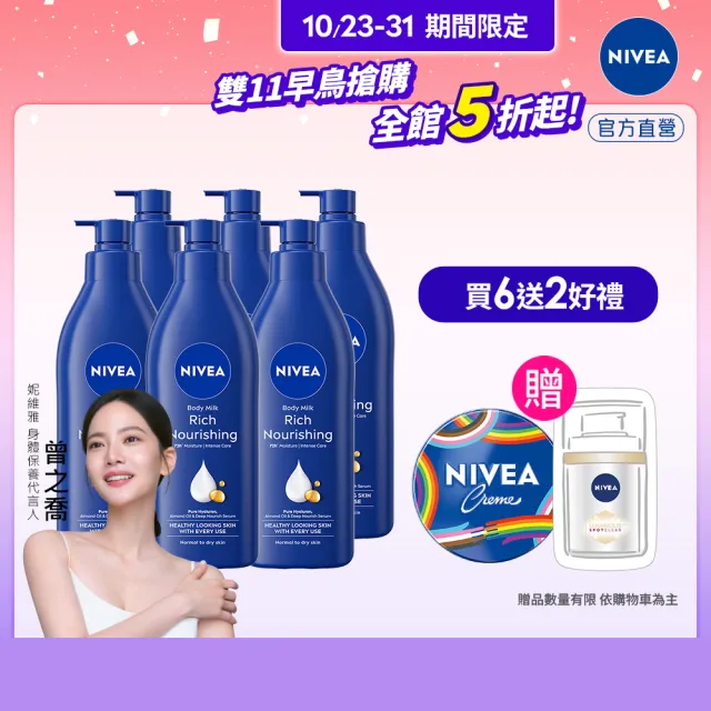 【NIVEA 妮維雅】密集修護乳液400mlx6入(深層修護/保濕潤膚身體乳/國民乳液)