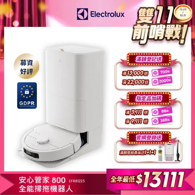 【Electrolux 伊萊克斯】雙11限定 嘖嘖募資好評5000萬 安心管家 800 全能掃拖機器人(EFR81223)