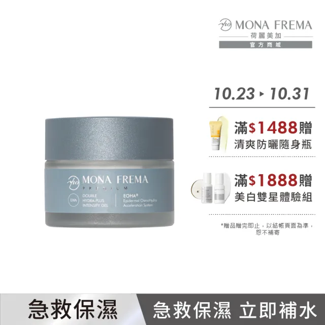 【荷麗美加】深層補水 EHA雙層玻尿酸密集補水凝凍 30g(保濕凍膜/玻尿酸/臉部保濕)