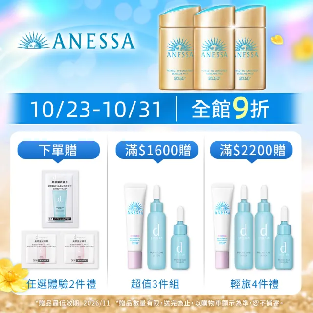 【ANESSA 安耐曬】金鑽全家呵護組(金鑽露+水感寶貝)