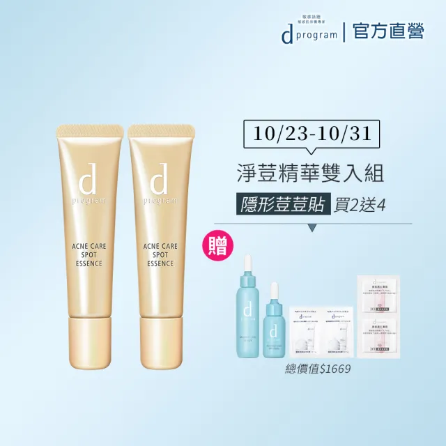 【d program 敏感話題】淨荳精華雙入組(淨荳精華15gx2/敏弱肌/敏感肌)
