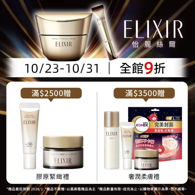 【ELIXIR 怡麗絲爾】膠原亮妍多效美肌乳雙享組(潤色小金管)