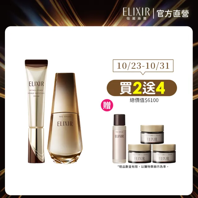 【ELIXIR 怡麗絲爾】光速A醇加量組(光速精華、新A醇15g)