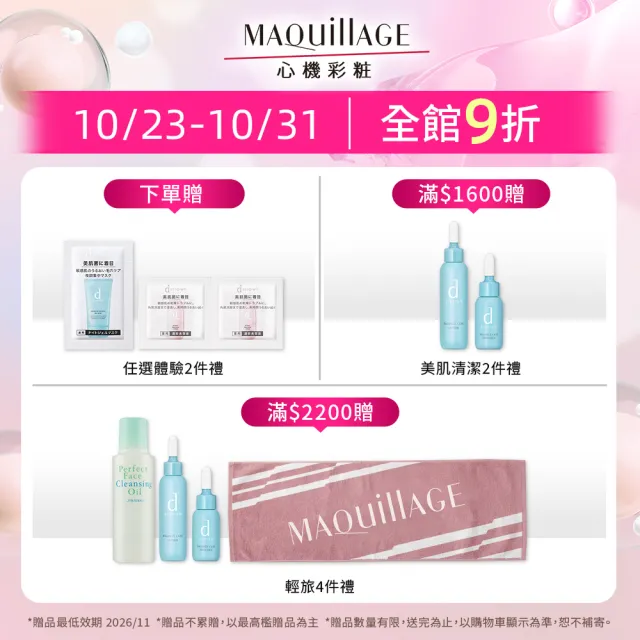 【MAQuillAGE 心機彩妝】輕羽粉餅囤貨組(粉餅x2+粉盒)