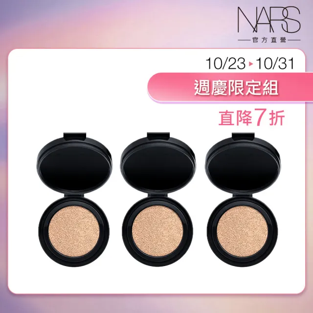 【NARS】官方直營 超持久亮顏氣墊粉蕊囤貨組(小方盒粉蕊三入組/週年慶)