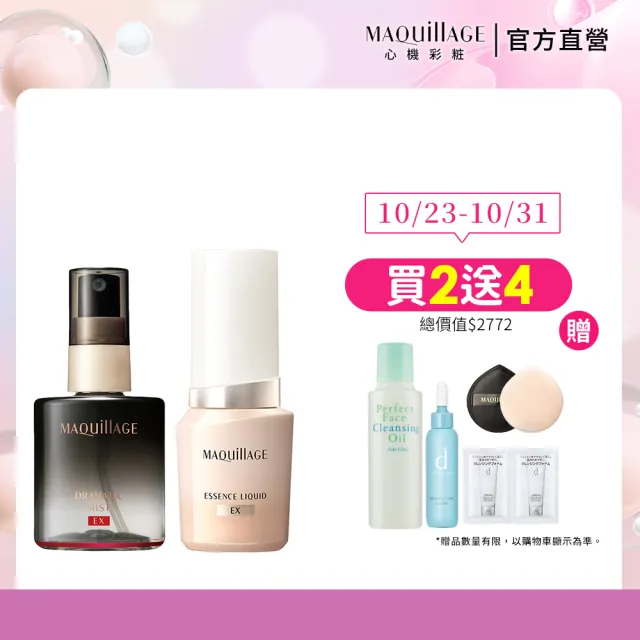 【MAQuillAGE 心機彩妝】蜜光定格底妝組(定格噴霧、水蜜粉底新版)
