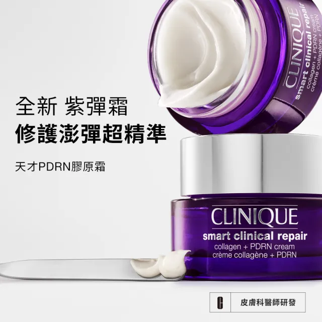【CLINIQUE 倩碧】全新上市 天才PDRN膠原霜50ml (紫彈霜/膠原蛋白/新品/週年慶預購)