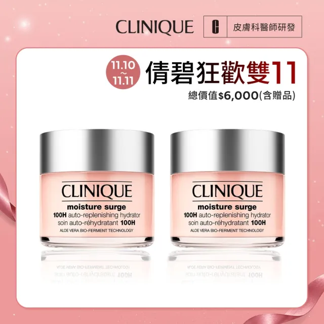 【CLINIQUE 倩碧】水磁場補水舒敏組(水磁場100H活水循環保濕凝膠125ml/買1送1)