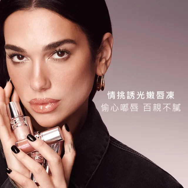 【YSL】官方直營 情挑誘光嫩唇凍(任選1款/唇彩/唇膏/水光)