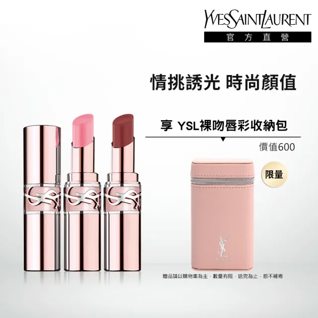 【YSL】官方直營 情挑誘光潤唇膏2入組(水潤唇膏/精品潤唇膏/護唇膏/新色上市)