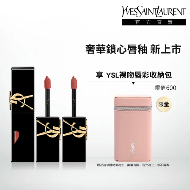 【YSL】官方直營 奢華鎖心光唇釉2入組(奢華印記鎖心光唇釉/任選/新色上市)