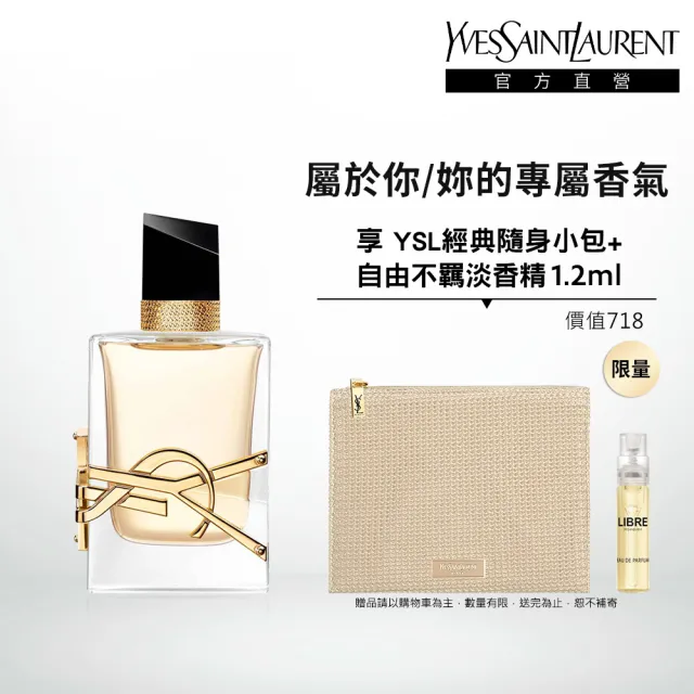 【YSL】官方直營 自由不羈淡香精 50ml(花草香調)