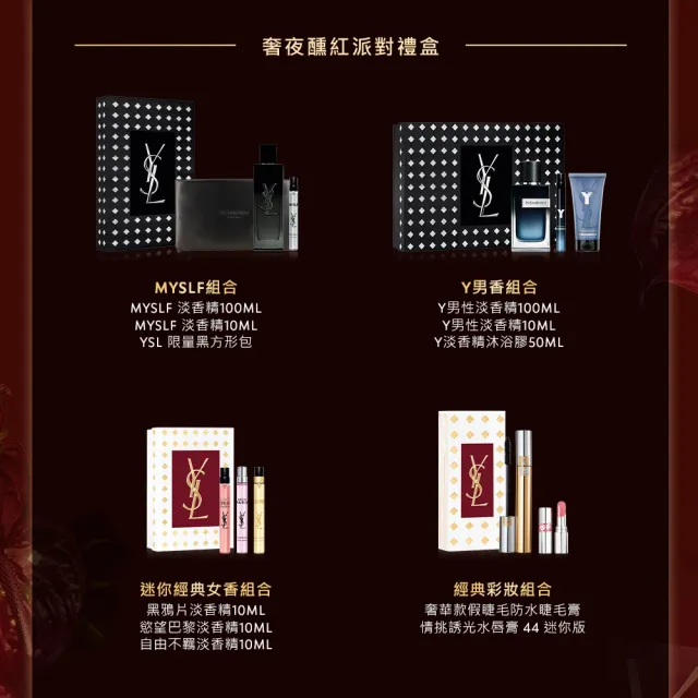 【YSL】官方直營 恆久完美透膚煙染腮紅 奢夜醺紅派對版(任選1款/新品上市)