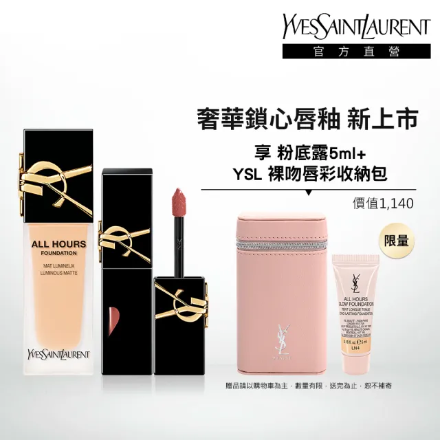【YSL】官方直營 恆久完美水光彩妝組(恆久完美無瑕持妝粉底+奢華印記鎖心光唇釉)