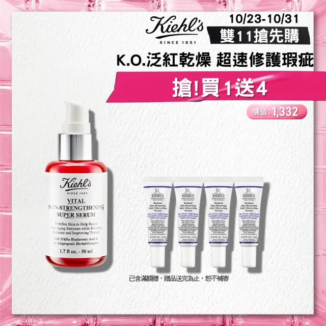 【Kiehl’s 契爾氏】官方直營 11kDa超導全能修護露 50ml(Kiehl’s/  小紅瓶大瓶裝)
