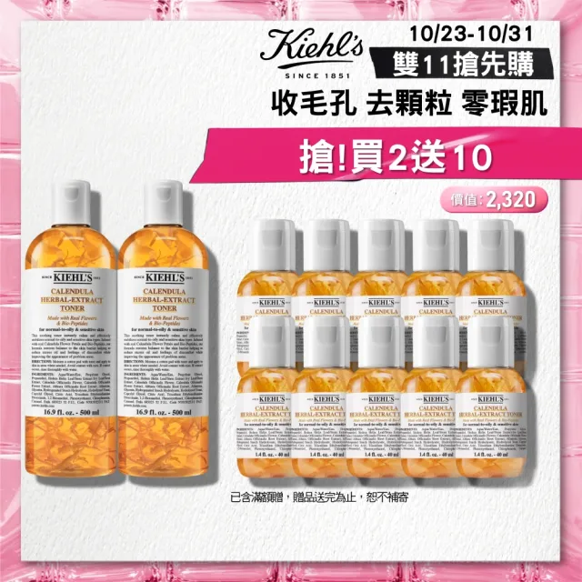 【Kiehl’s 契爾氏】官方直營 全新升級金盞花植物精華化妝水500ml雙入囤貨組(保濕/大瓶裝)