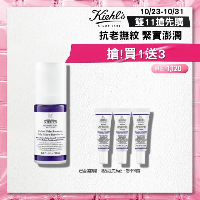 【Kiehl’s 契爾氏】官方直營 A醇全能新生抗痕精華30ml(精華液/修護 緊緻)