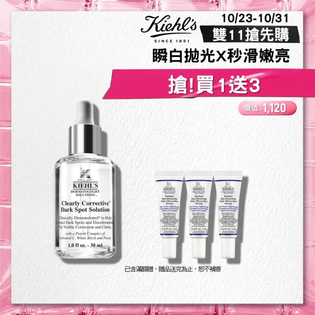 【Kiehl’s 契爾氏】官方直營 激光極淨白淡斑精華30ml(Kiehl’s)
